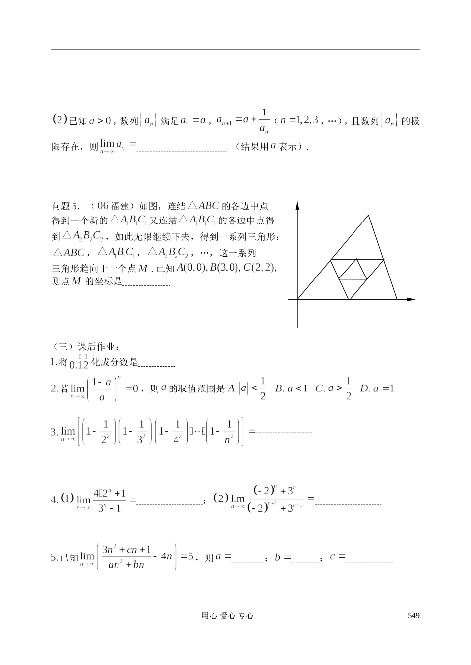 高三数学 第77课时 数列的极限教案 _第3页