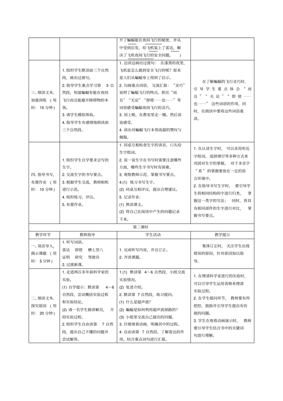 【精品】四年级上册语文导学案：6蝙蝠和雷达人教部编版_第2页