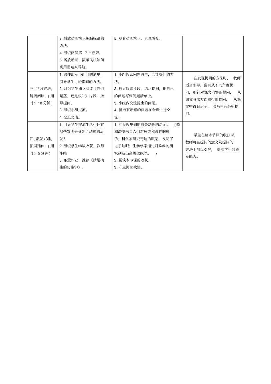 【精品】四年级上册语文导学案：6蝙蝠和雷达人教部编版_第3页