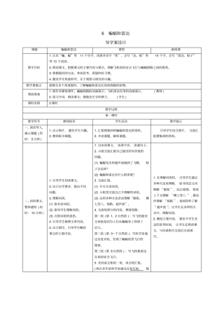 【精品】四年级上册语文导学案：6蝙蝠和雷达人教部编版