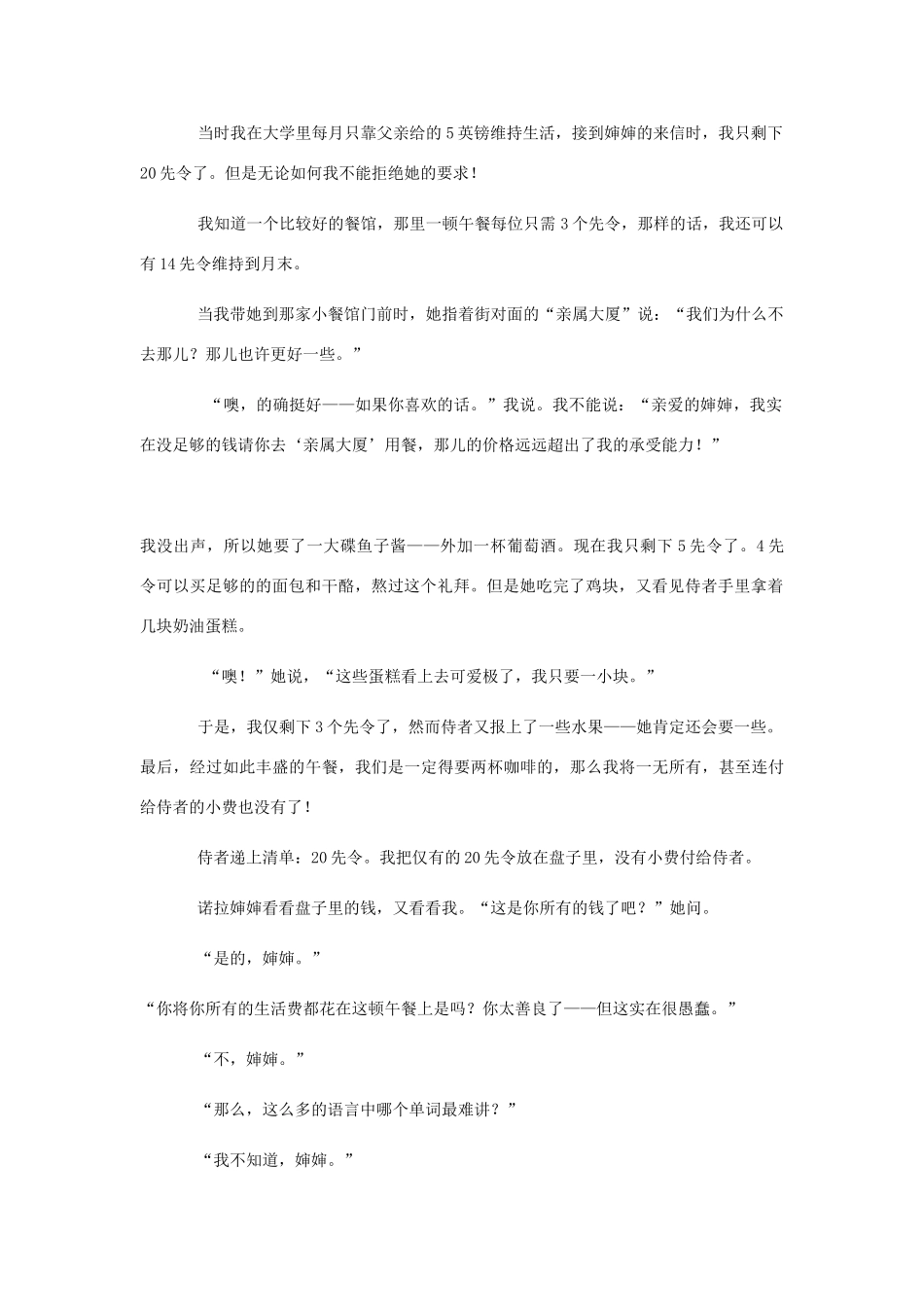 中考语文 专题复习三 记叙文阅读 概括文章内容教案-人教版初中九年级全册语文教案_第2页