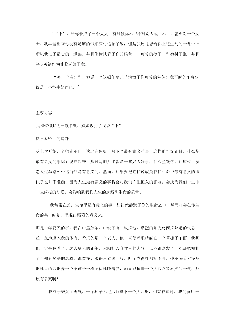 中考语文 专题复习三 记叙文阅读 概括文章内容教案-人教版初中九年级全册语文教案_第3页