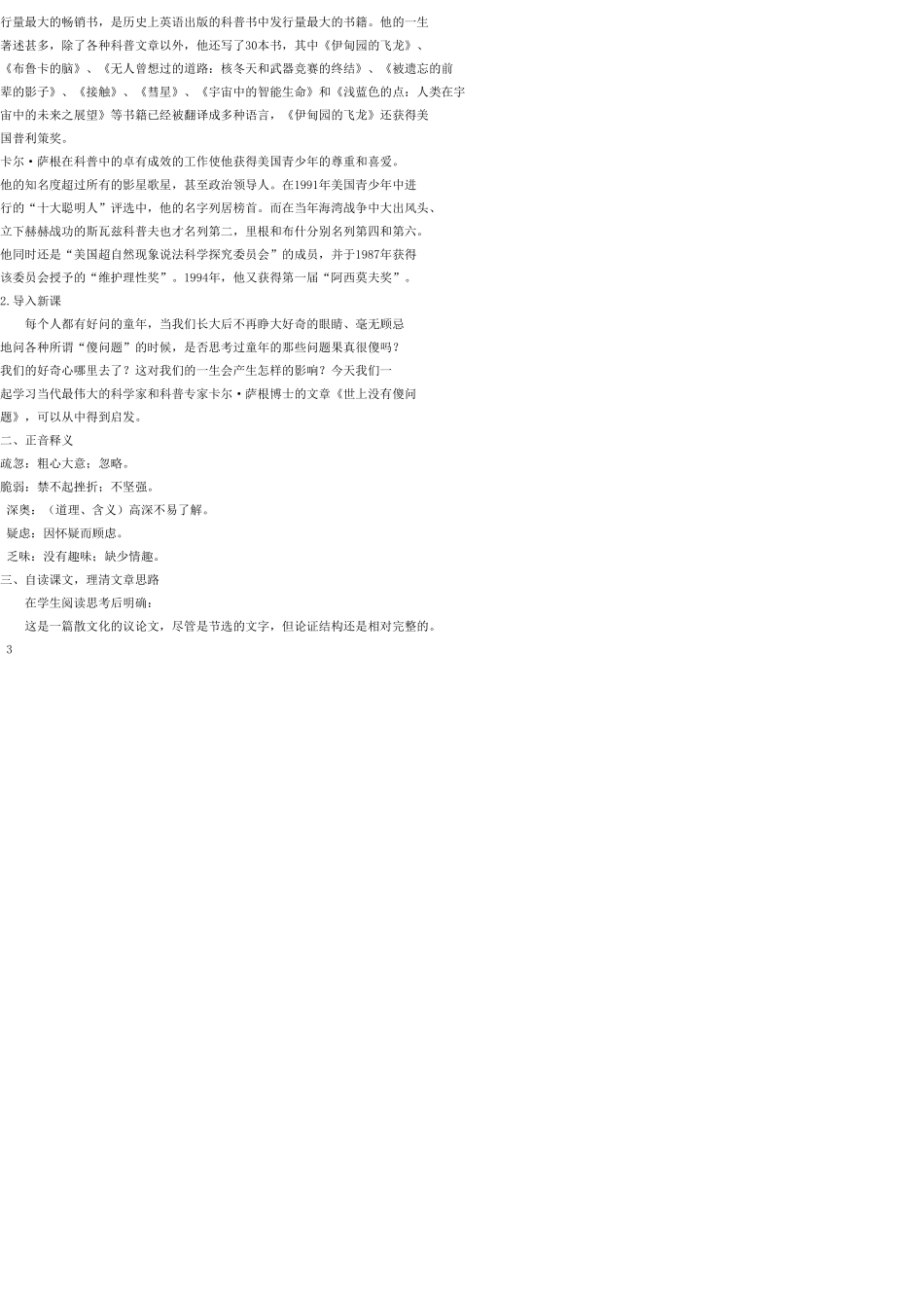 九年级语文上册 12 世上没有傻问题教案 语文版_第3页