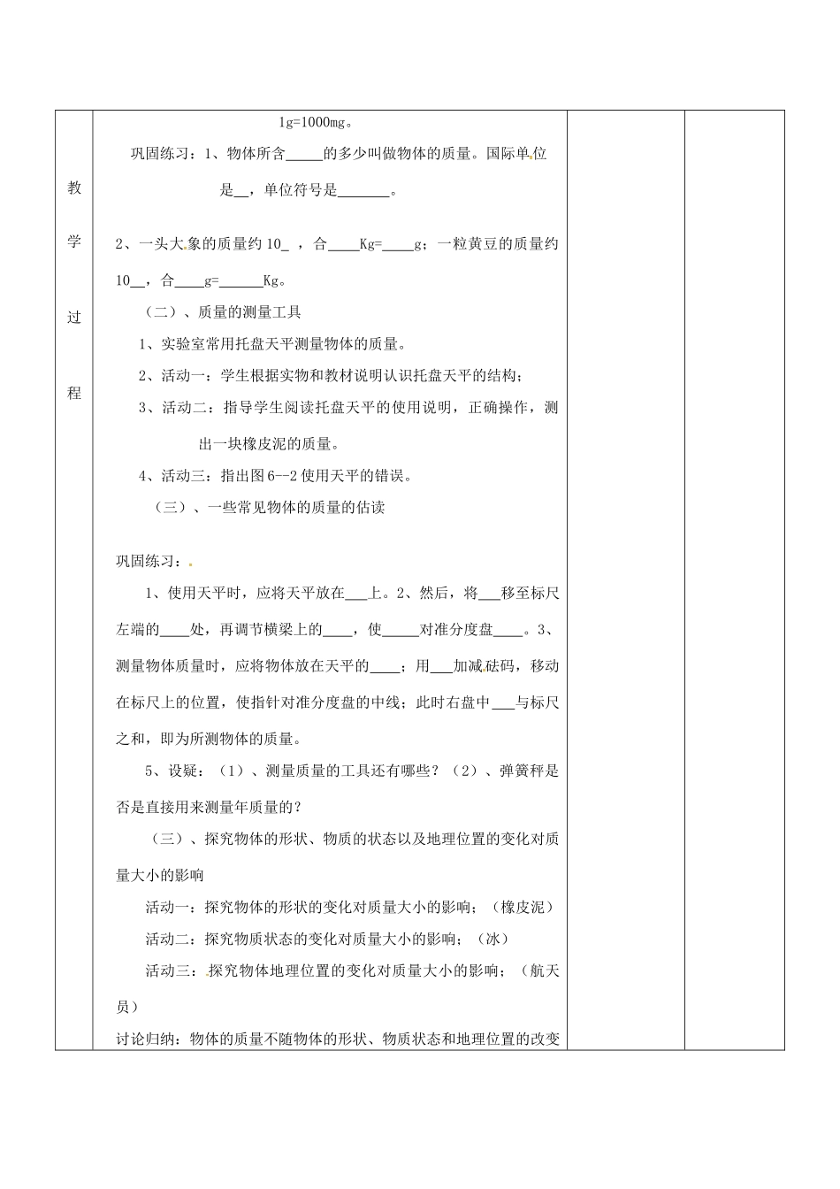 八年级物理下册 6.1 物体的质量教案1 苏科版-苏科版初中八年级下册物理教案_第2页