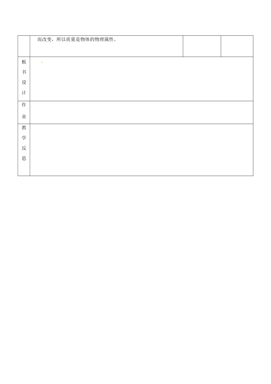 八年级物理下册 6.1 物体的质量教案1 苏科版-苏科版初中八年级下册物理教案_第3页