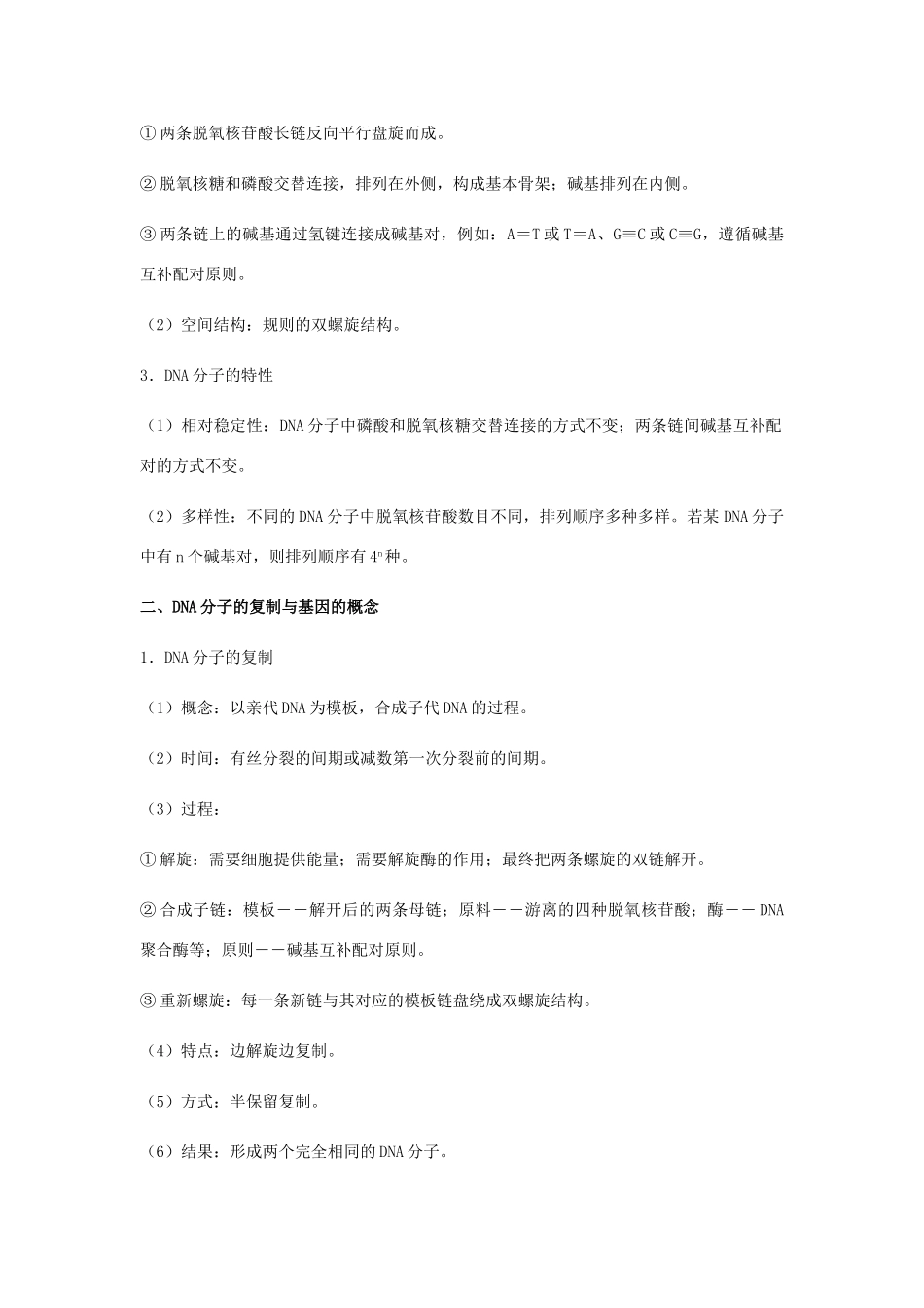 （全国通用）高考生物总复习《DNA的结构、复制及功能》专题突破学案-人教版高三全册生物学案_第2页