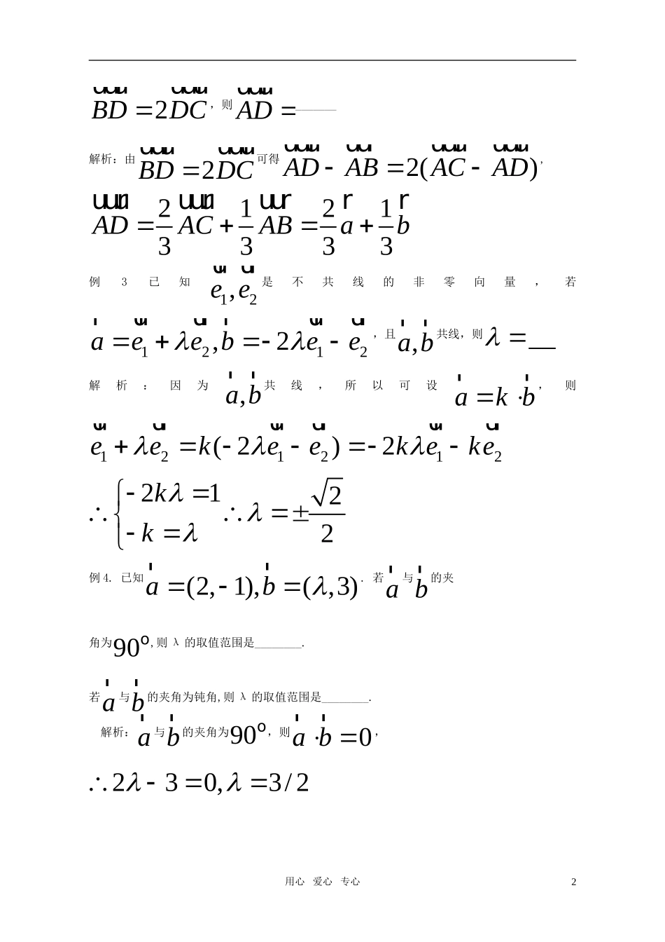 高考数学 专题6 平面向量教案 苏教版_第2页