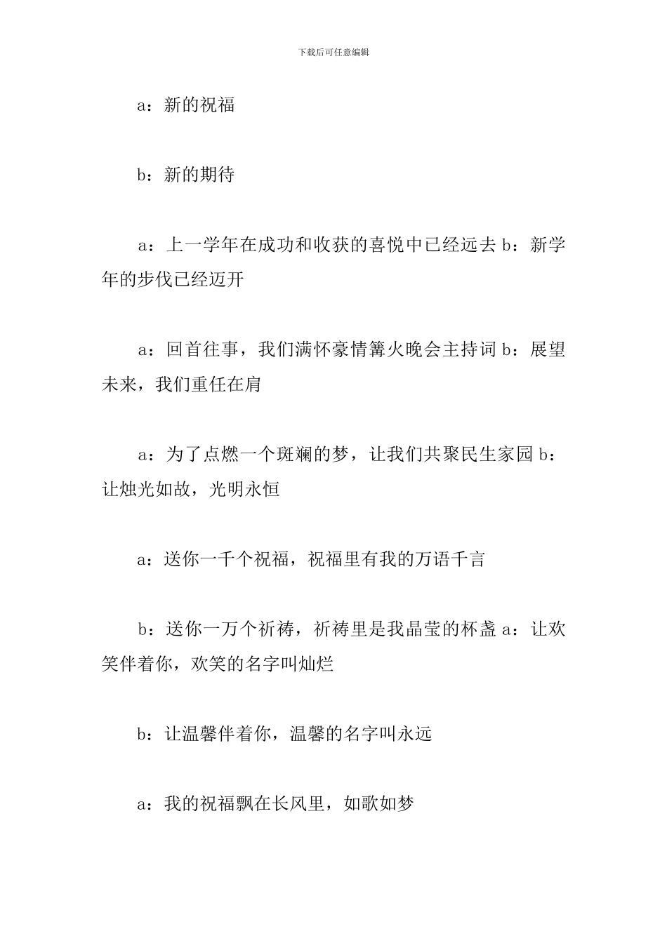 户外篝火晚会主持词怎么写_第3页