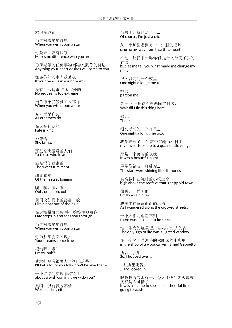 剧本木偶奇遇记_第1页
