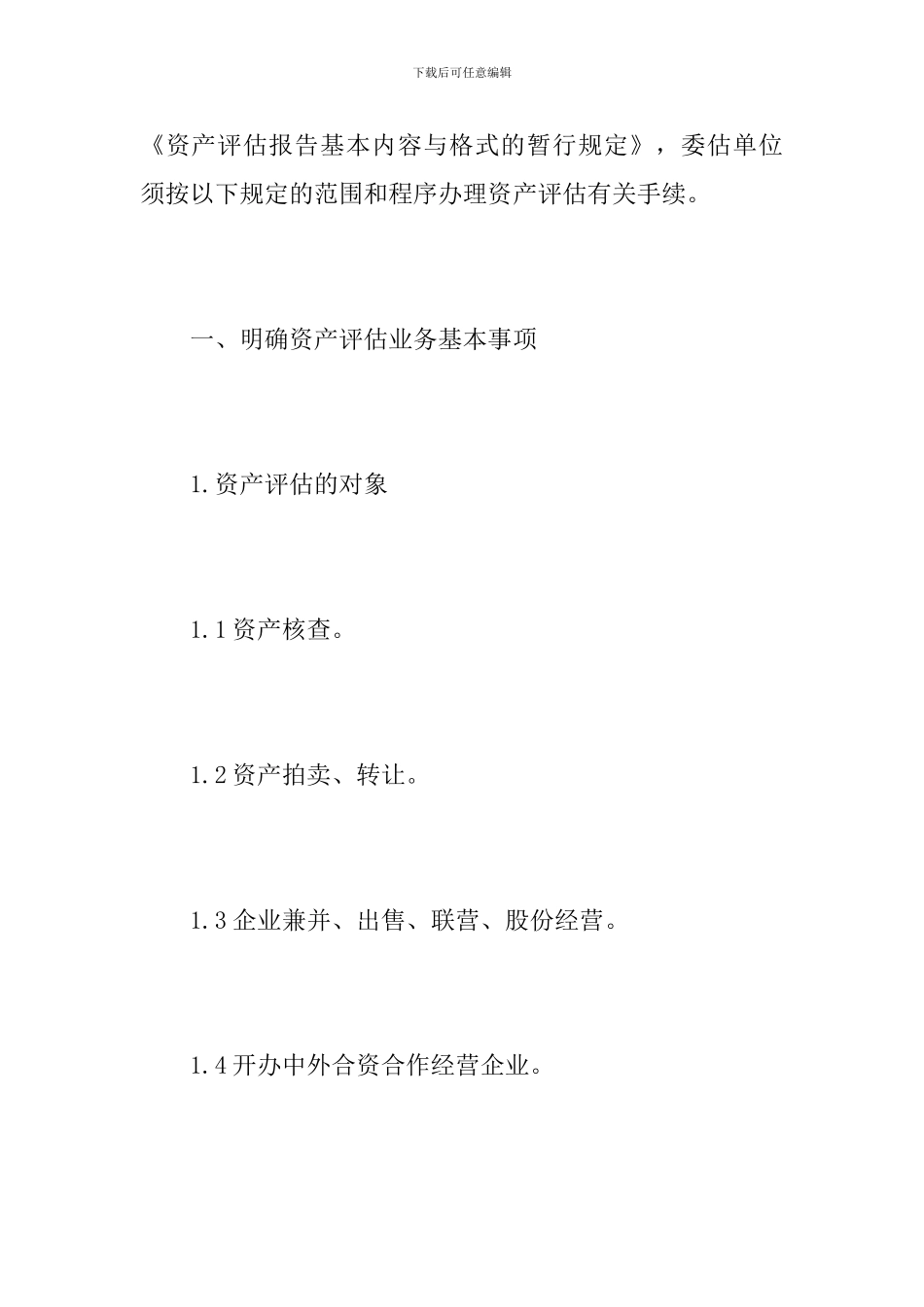 资产评估报告的程序_第2页