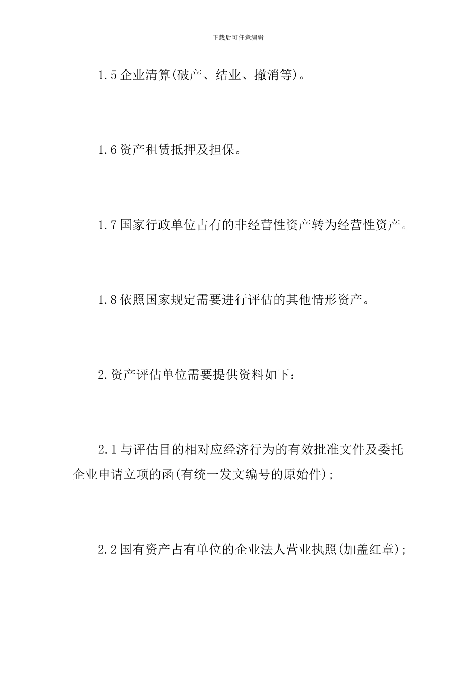 资产评估报告的程序_第3页