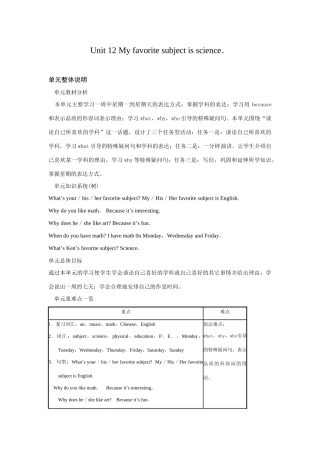 unit 12 my favorite subject is science