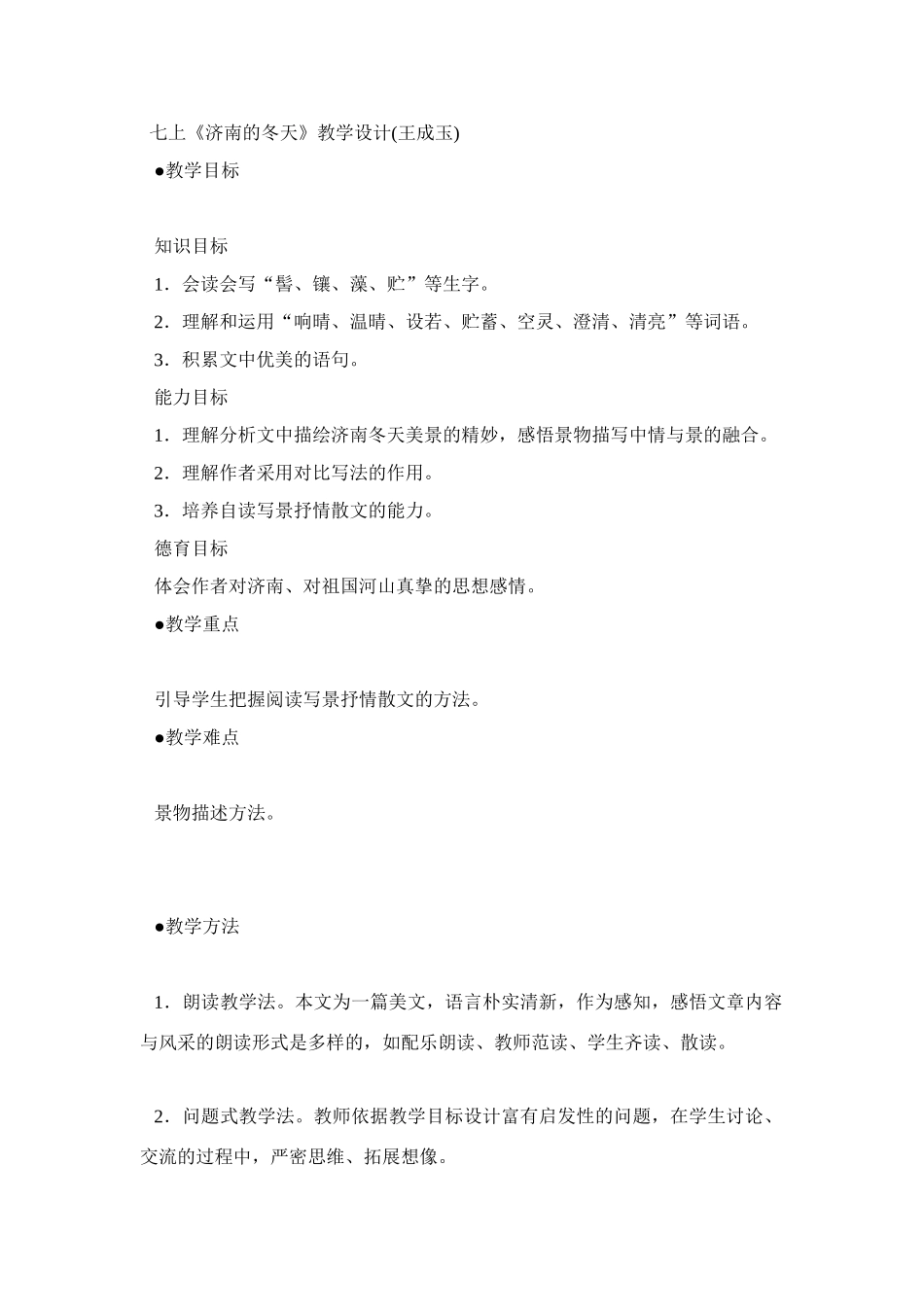 《济南的冬天》教学设计9_第1页