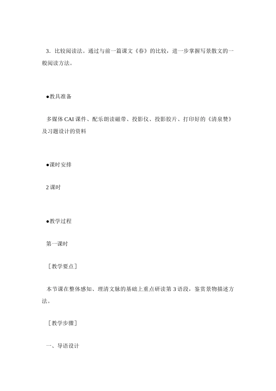 《济南的冬天》教学设计9_第2页