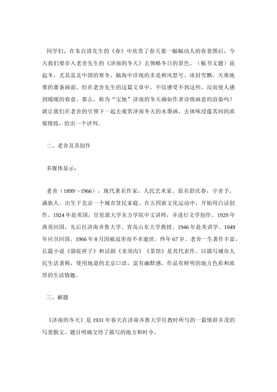 《济南的冬天》教学设计9_第3页