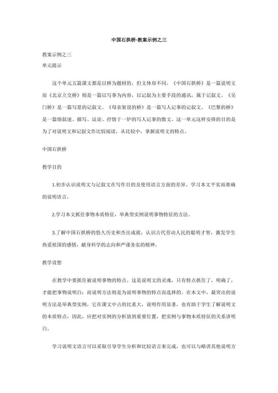 中国石拱桥·教学设计6_第1页