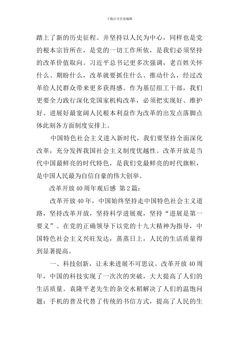 改革开放40周年观后感(20篇)_第2页