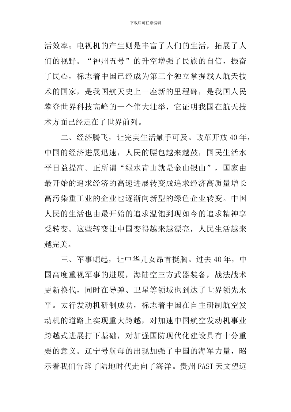 改革开放40周年观后感(20篇)_第3页