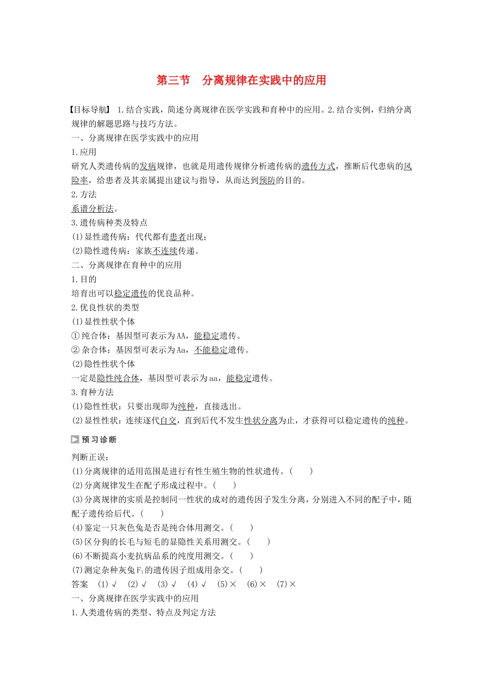 高中生物 2.1.3 分离规律在实践中的应用学案 中图版必修2-中图版高中必修2生物学案_第1页