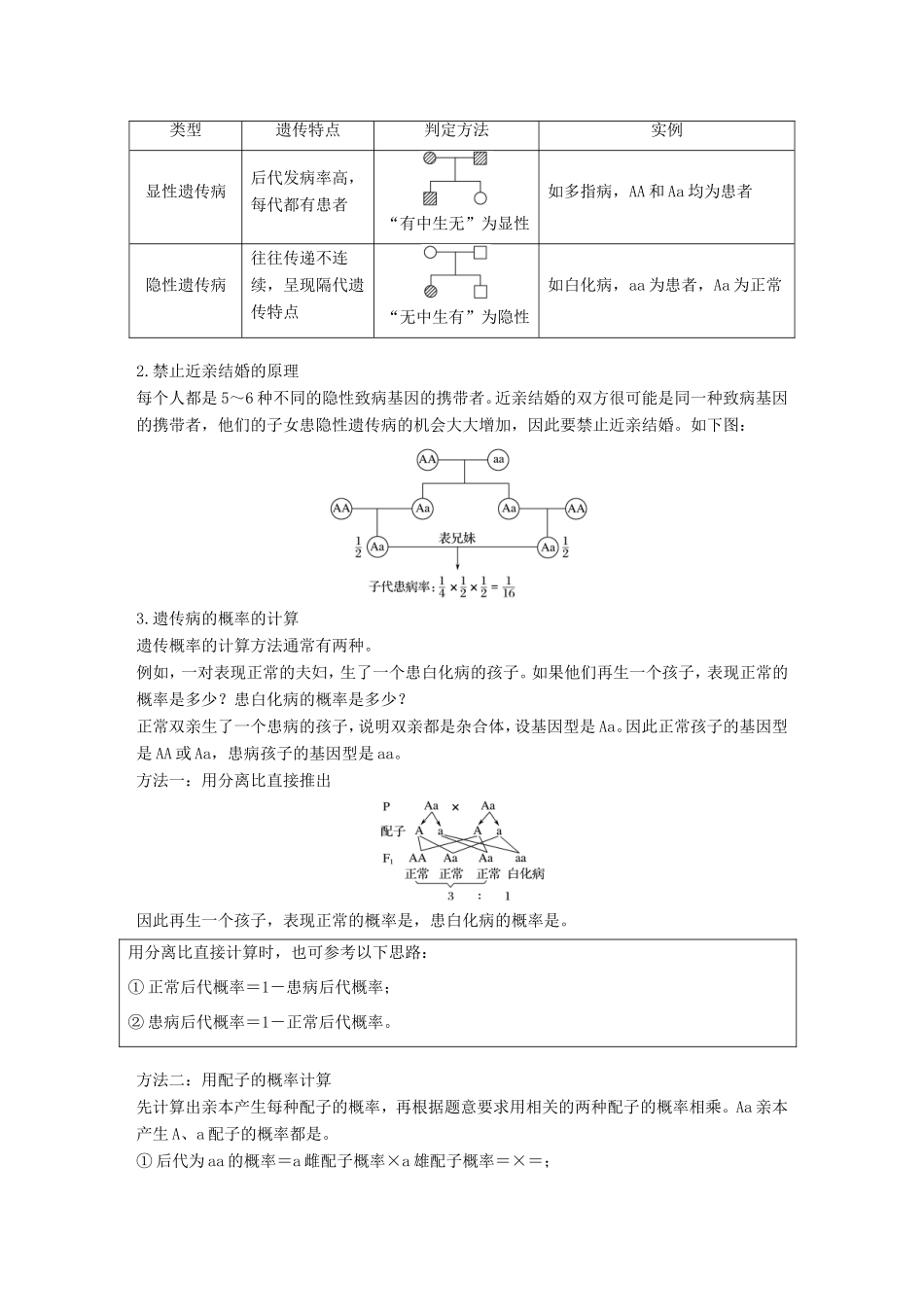 高中生物 2.1.3 分离规律在实践中的应用学案 中图版必修2-中图版高中必修2生物学案_第2页