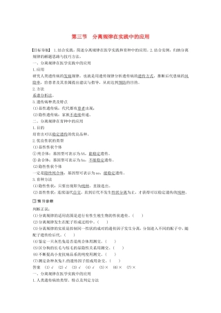 高中生物 2.1.3 分离规律在实践中的应用学案 中图版必修2-中图版高中必修2生物学案