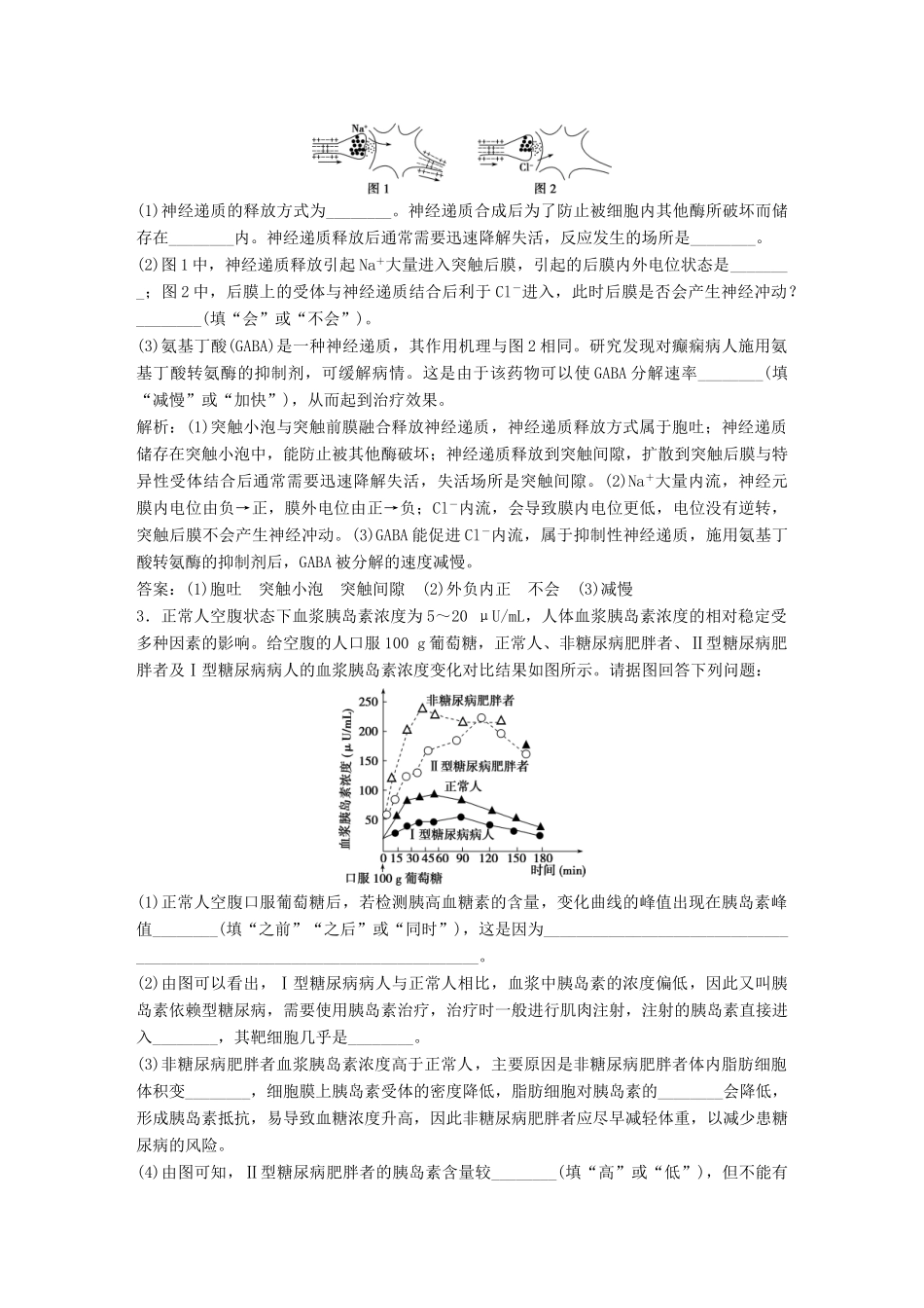 高考生物一轮复习 第八单元 生命活动的调节 高考非选择题突破瓶颈冲刺集训系列3学案-人教版高三全册生物学案_第2页