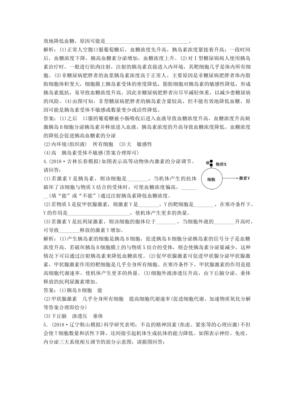 高考生物一轮复习 第八单元 生命活动的调节 高考非选择题突破瓶颈冲刺集训系列3学案-人教版高三全册生物学案_第3页