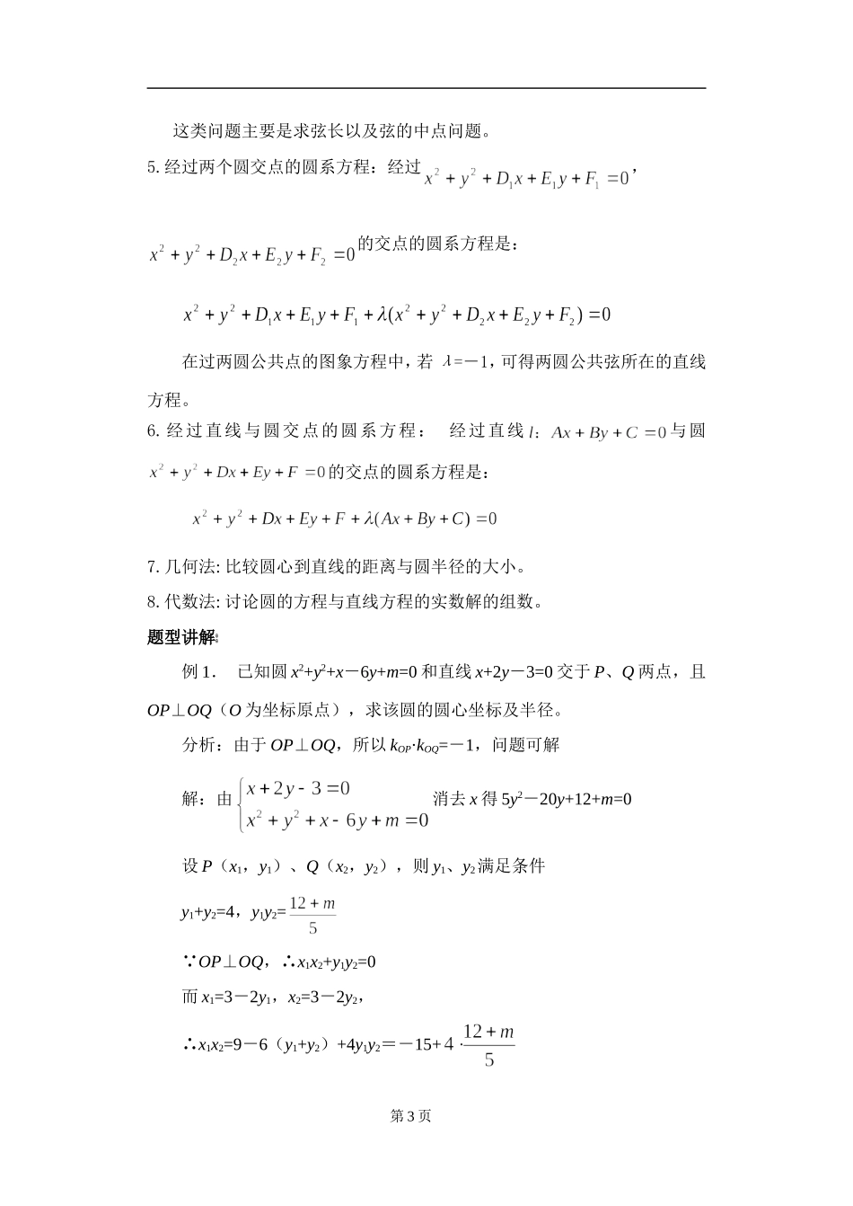 49高中数学复习学(教)案(第49讲)直线与圆的位置关系_第3页