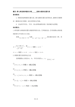 49高中数学复习学(教)案(第49讲)直线与圆的位置关系