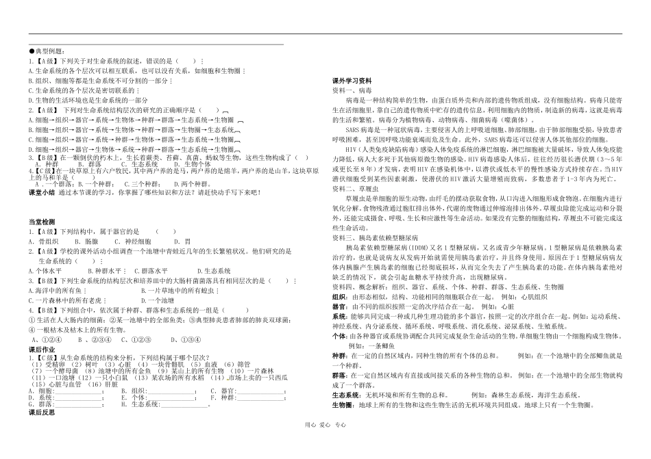 高中生物 从生物圈到细胞的学案 新人教版必修1_第2页