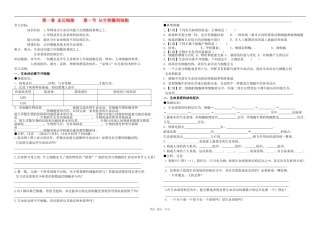 高中生物 从生物圈到细胞的学案 新人教版必修1