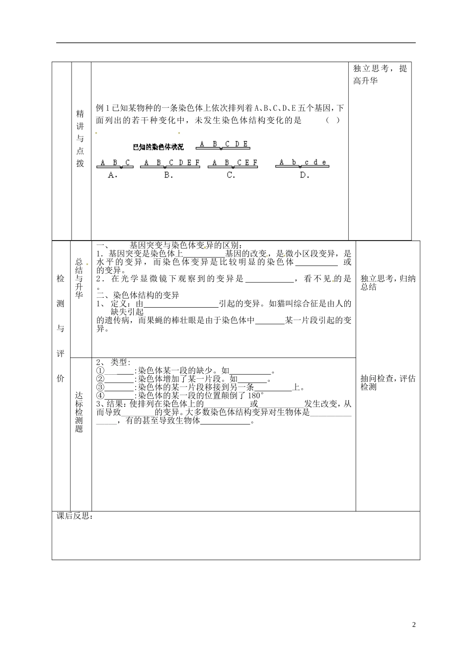 甘肃省金昌一中高中生物 5.2染色体变异（第1课时）导学案 新人教版必修2_第2页