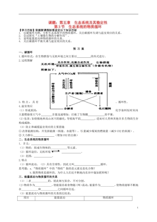 高中生物 5.3生态系统的物质循环导学案 新人教版必修3-新人教版高二必修3生物学案
