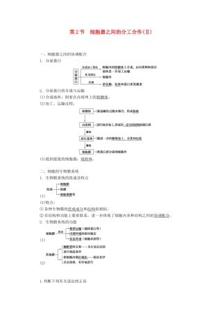 高中生物 3.2 细胞器之间的分工合作（Ⅱ）学案 新人教版必修1-新人教版高中必修1生物学案