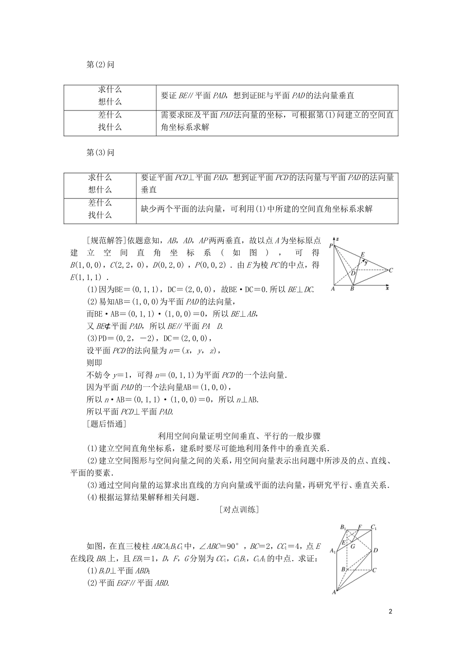 （通用版）高考数学二轮复习 第一部分 专题十 立体几何中的向量方法讲义 理（重点生，含解析）-人教版高三全册数学教案_第2页