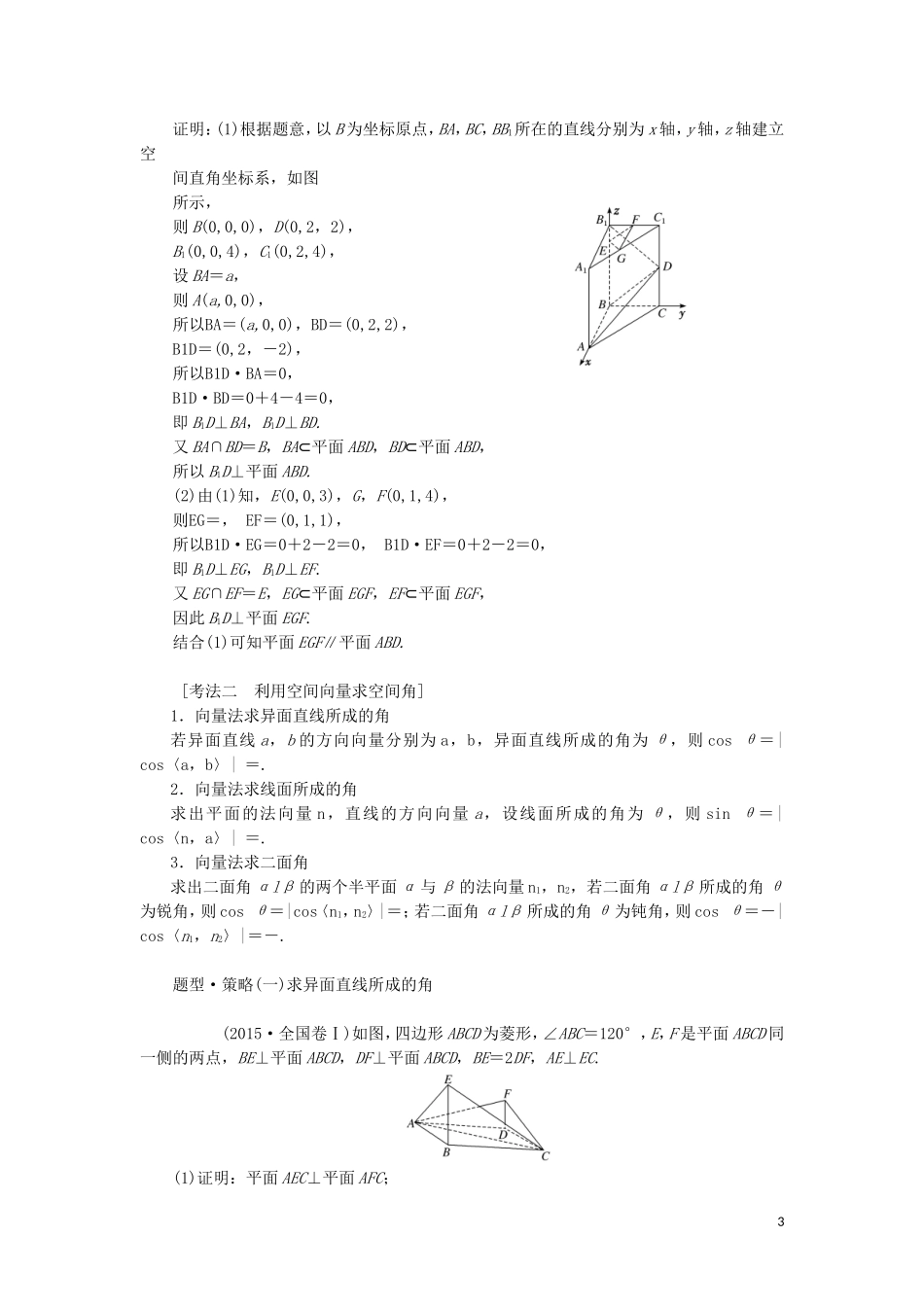 （通用版）高考数学二轮复习 第一部分 专题十 立体几何中的向量方法讲义 理（重点生，含解析）-人教版高三全册数学教案_第3页