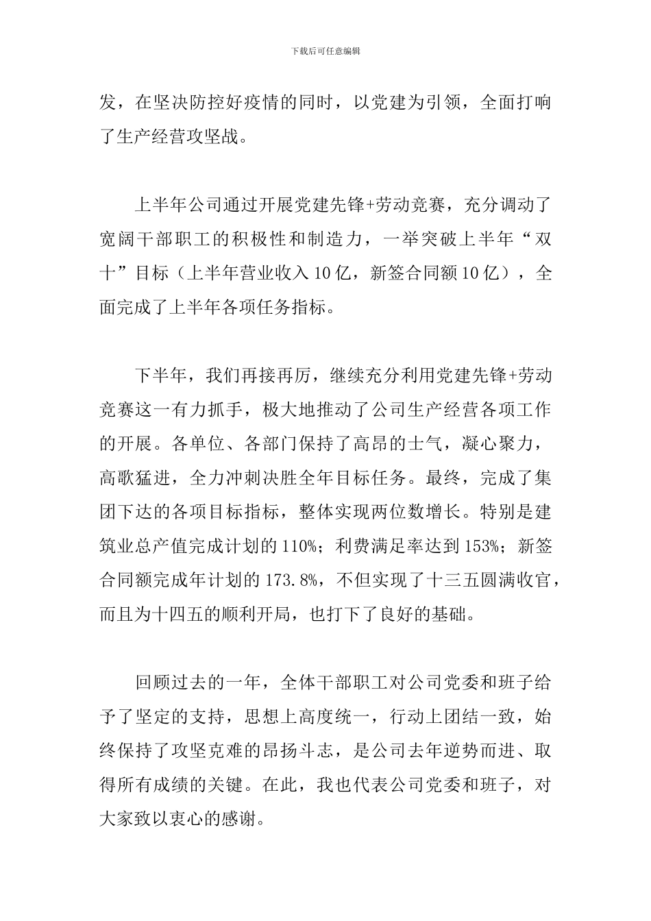 在公司职代会暨工作会上的讲话_第2页