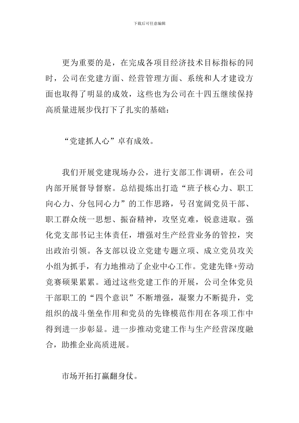 在公司职代会暨工作会上的讲话_第3页