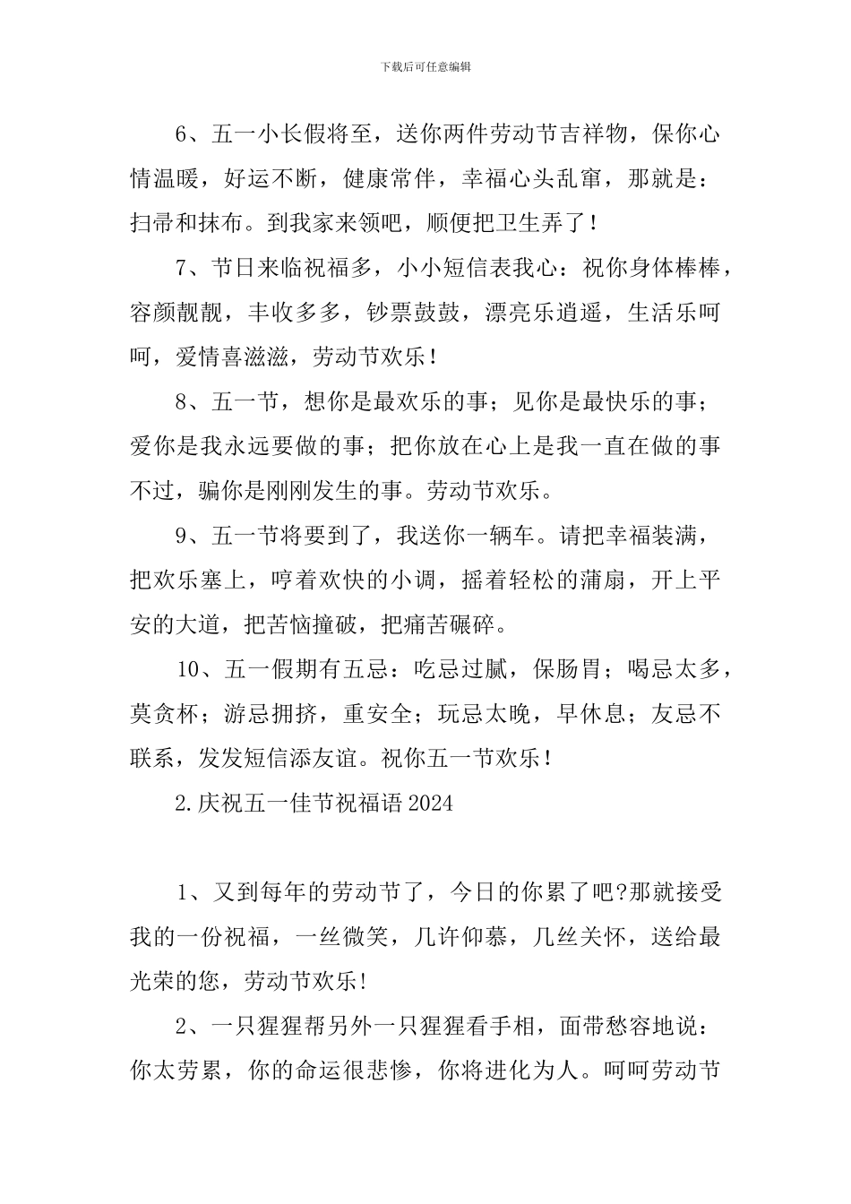 庆祝五一佳节祝福语2024_第2页