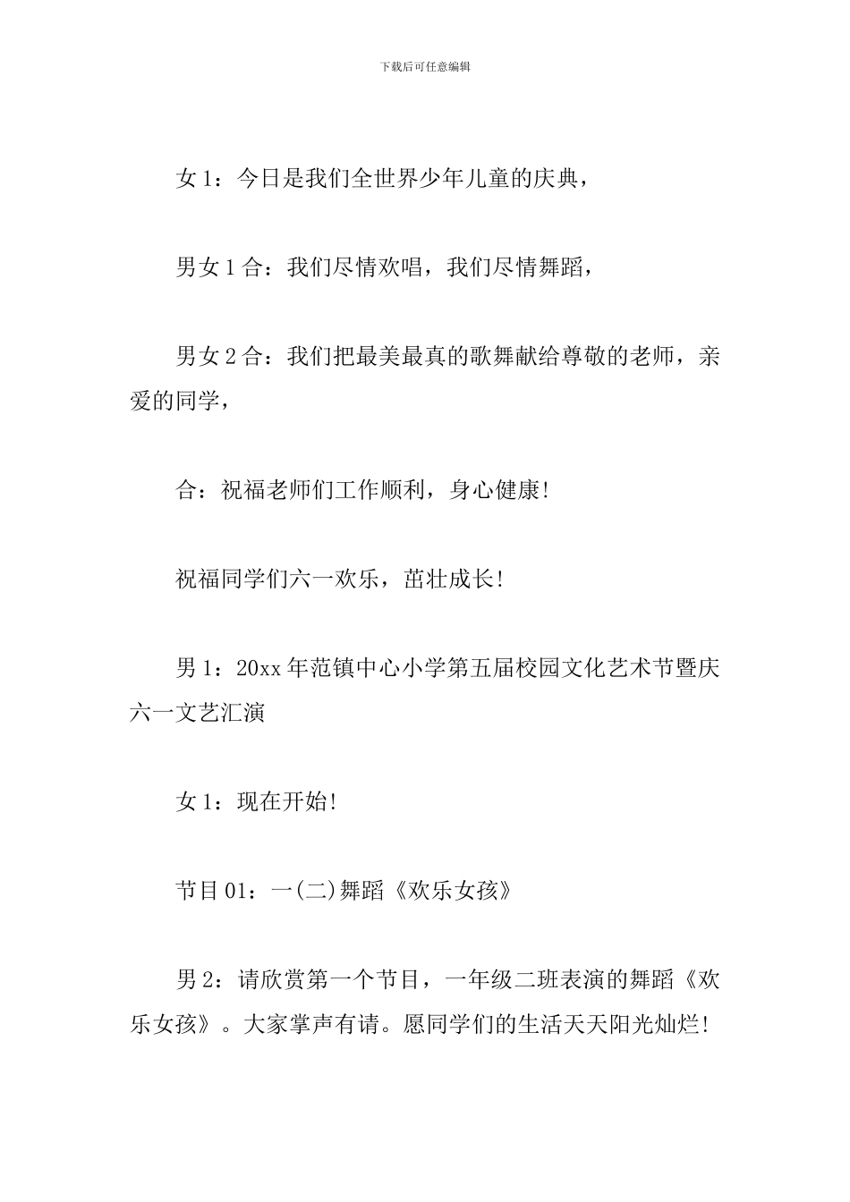 庆六一活动主持词范本_第2页