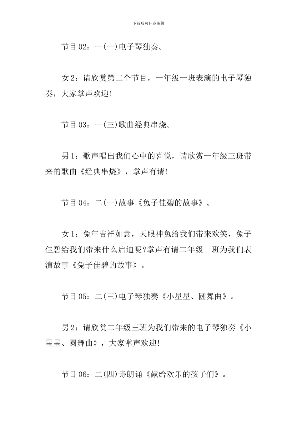 庆六一活动主持词范本_第3页