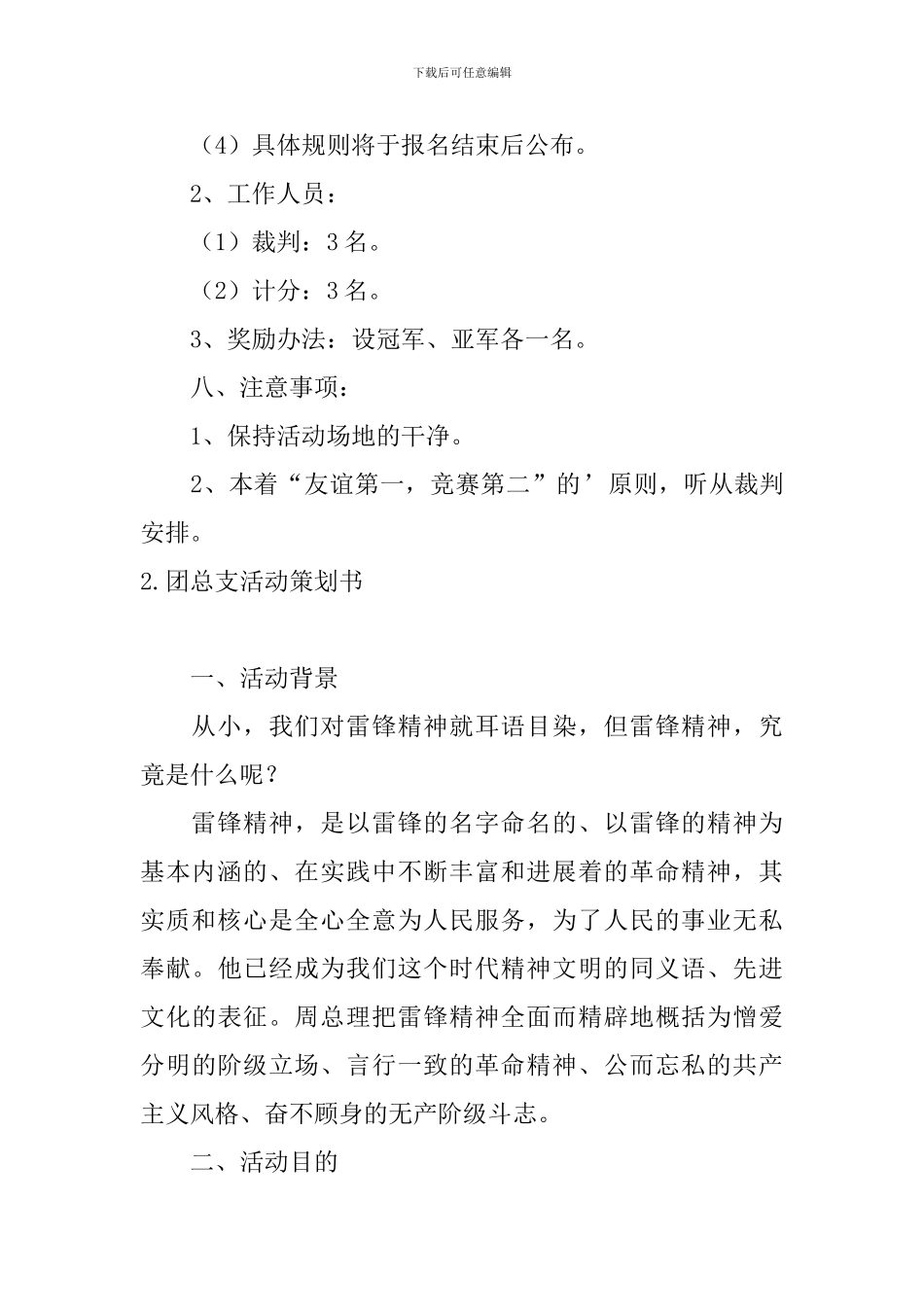 团总支活动策划书3篇_第3页