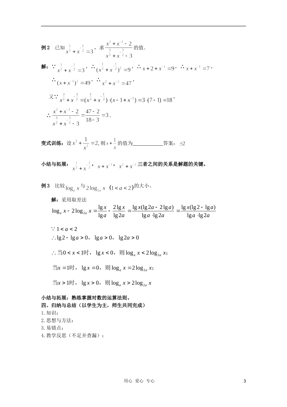 北京第十八中学高三数学第一轮复习 23 指数式与对数式（1）教学案（教师版）_第3页
