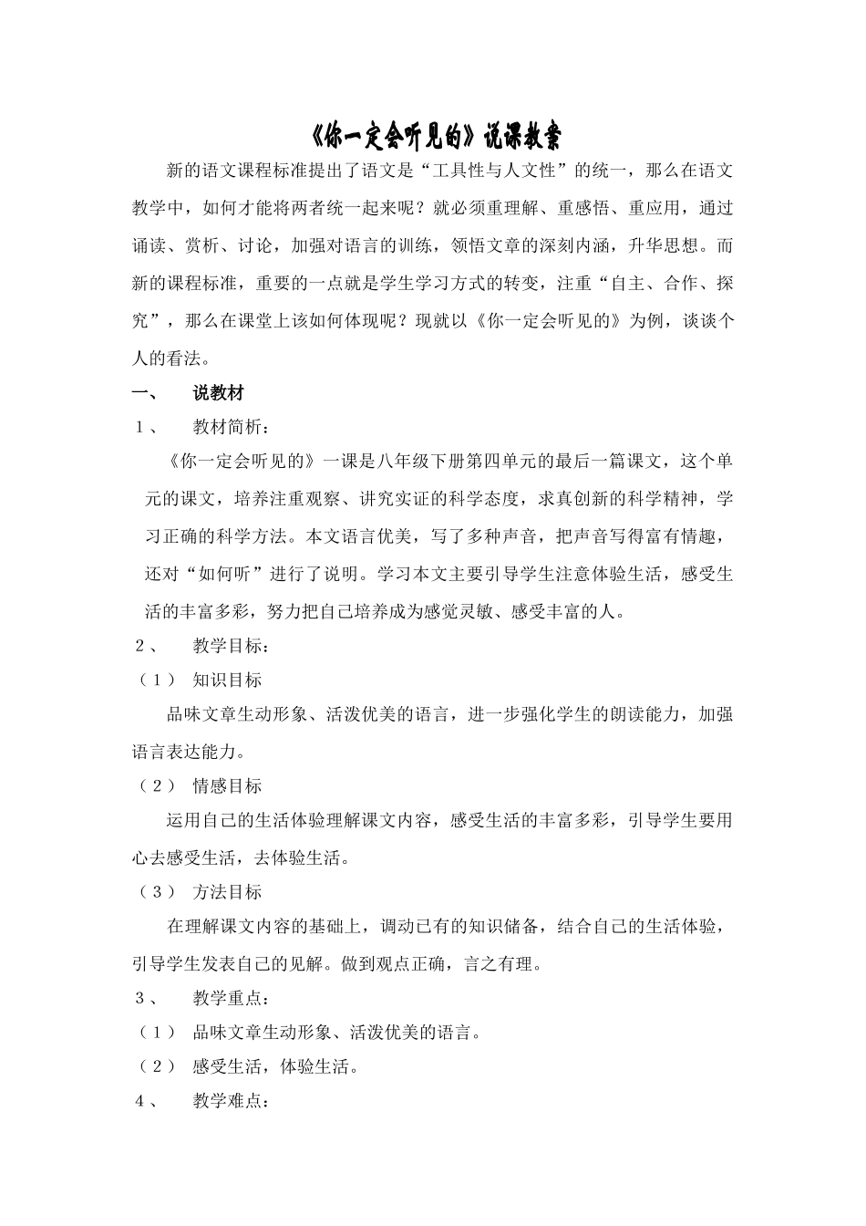 20《你一定会听见的》说课稿1_第1页