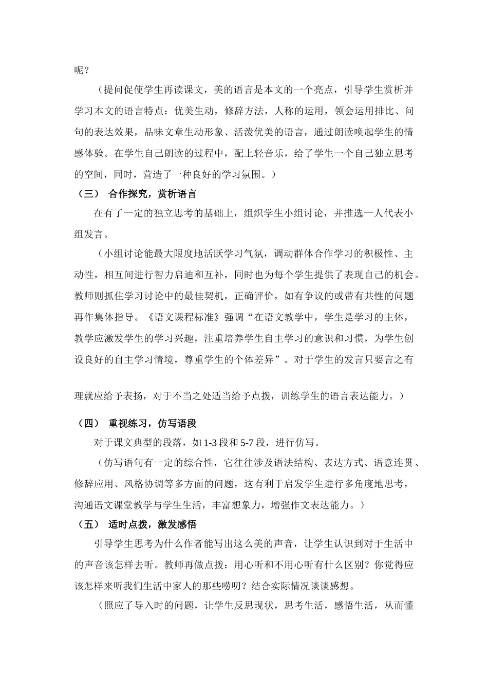 20《你一定会听见的》说课稿1_第3页