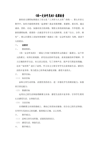 20《你一定会听见的》说课稿1