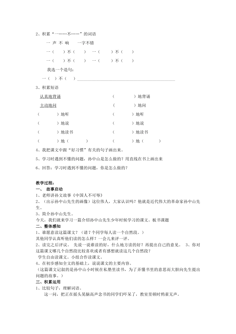 春二年级语文下册《不懂就问》教案 北师大版-北师大版小学二年级下册语文教案_第2页