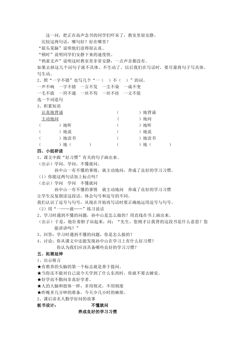 春二年级语文下册《不懂就问》教案 北师大版-北师大版小学二年级下册语文教案_第3页