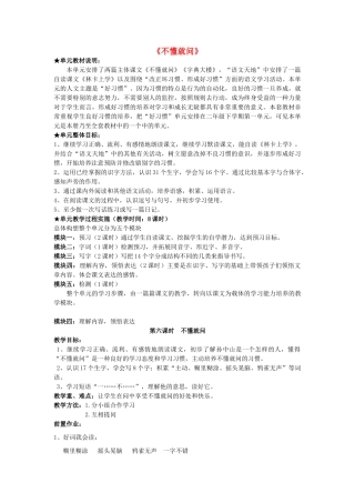 春二年级语文下册《不懂就问》教案 北师大版-北师大版小学二年级下册语文教案