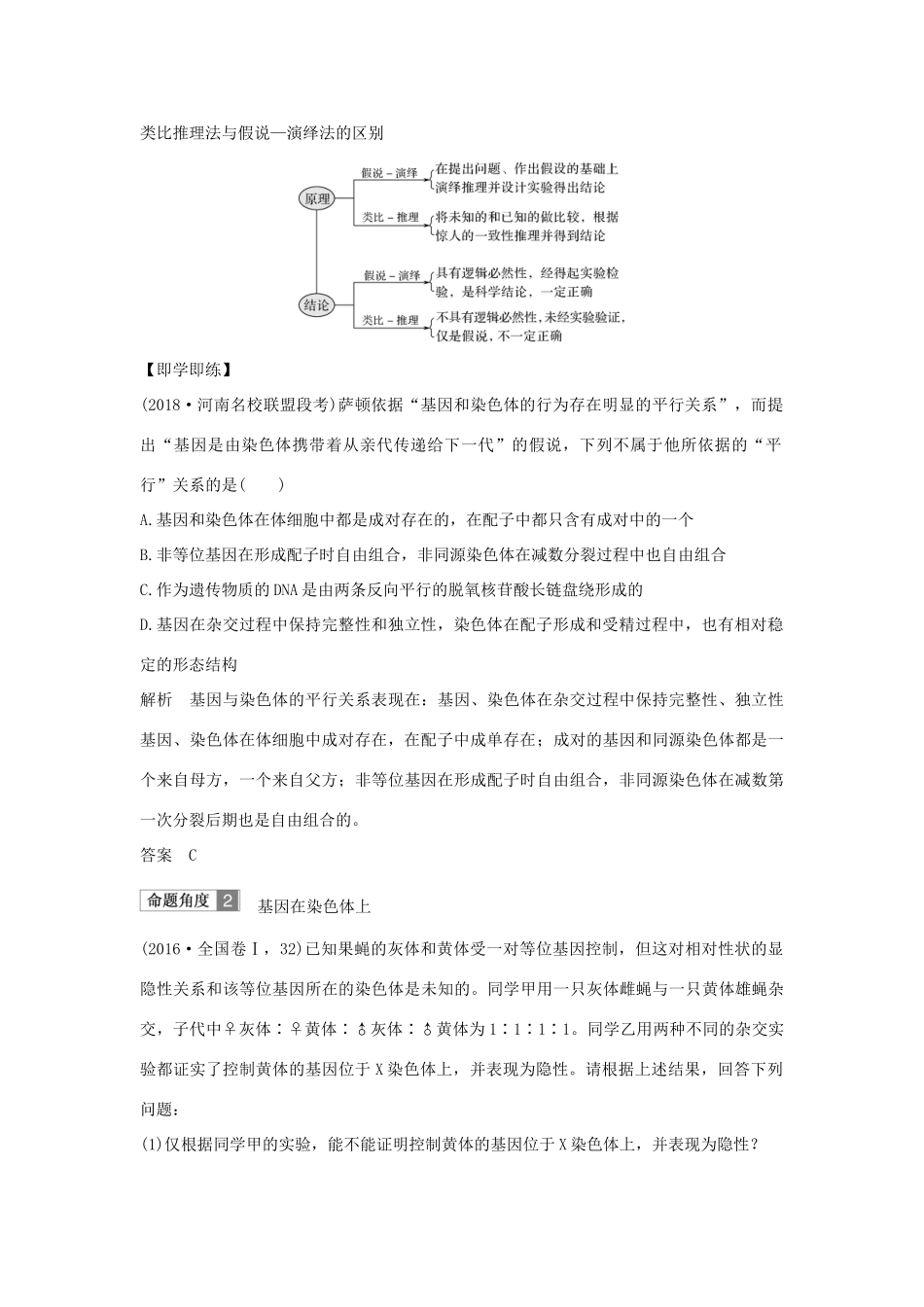 高考生物一轮复习 第五单元 遗传的基本规律 第16讲 伴性遗传和人类遗传病学案-人教版高三全册生物学案_第3页